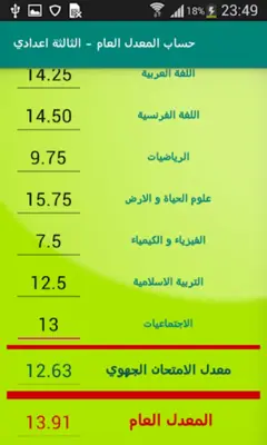 حساب معدل الثالثة اعدادي android App screenshot 1