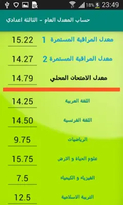 حساب معدل الثالثة اعدادي android App screenshot 2