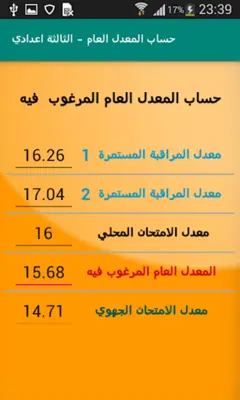 حساب معدل الثالثة اعدادي android App screenshot 3