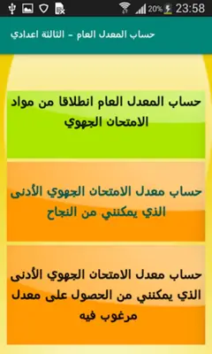 حساب معدل الثالثة اعدادي android App screenshot 5